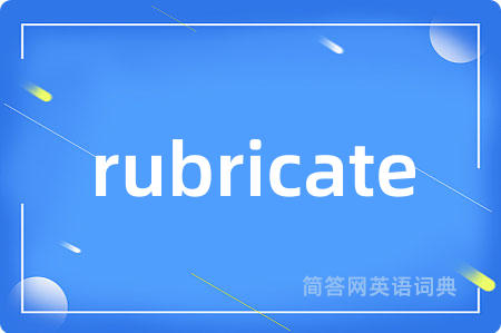 rubricate是什么意思,rubricate的中文翻译 rubricate
