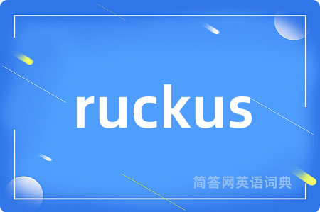 ruckus是什么意思,ruckus的中文翻译 ruckus