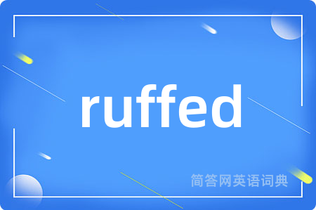 ruffed是什么意思,ruffed的中文翻译 ruffed