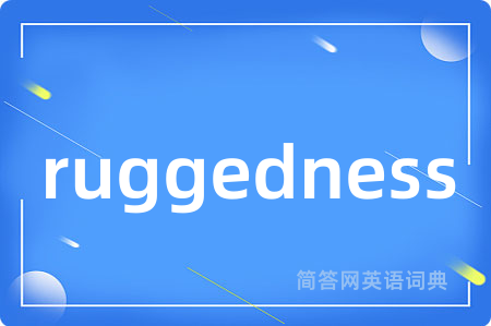 ruggedness是什么意思,ruggedness的中文翻译 ruggedness