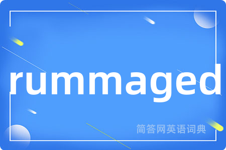 rummaged是什么意思,rummaged的中文翻译 rummaged
