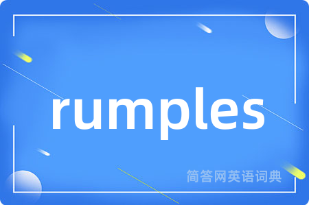 rumples是什么意思,rumples的中文翻译 rumples