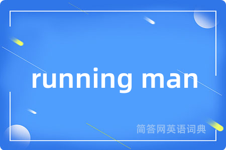 running man