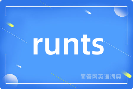 runts是什么意思,runts的中文翻译 runts