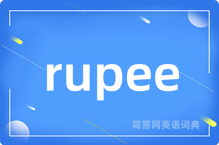 rupee是什么意思,rupee的中文翻译 rupee