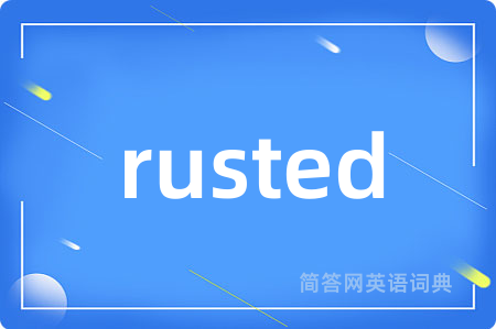 rusted是什么意思,rusted的中文翻译 rusted