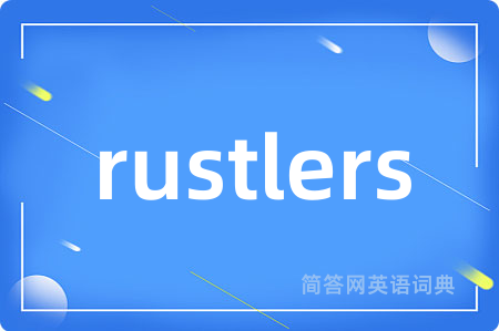 rustlers是什么意思,rustlers的中文翻译 rustlers
