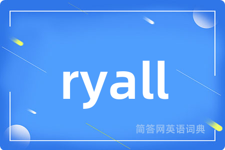 ryall是什么意思,ryall的中文翻译 ryall