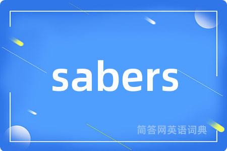 sabers是什么意思,sabers的中文翻译 sabers