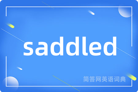 saddled是什么意思,saddled的中文翻译 saddled