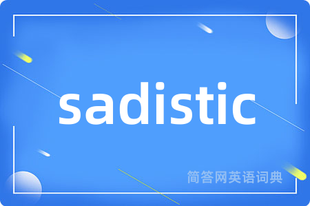 sadistic是什么意思,sadistic的中文翻译 sadistic