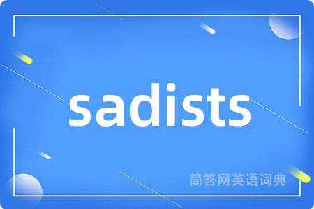 sadists是什么意思,sadists的中文翻译 sadists