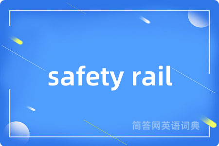safety rail