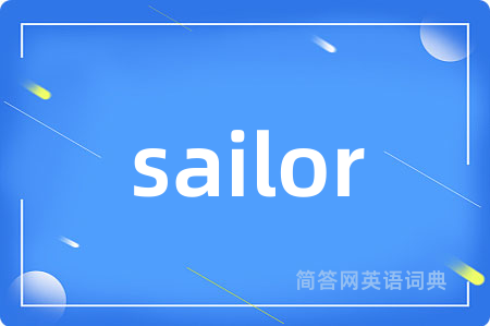 sailor是什么意思,sailor的中文翻译 sailor