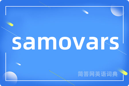 samovars