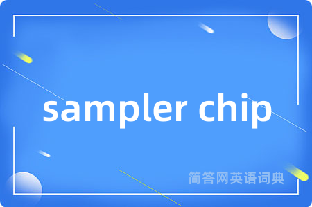 sampler chip是什么意思,sampler chip的中文翻译 sampler chip