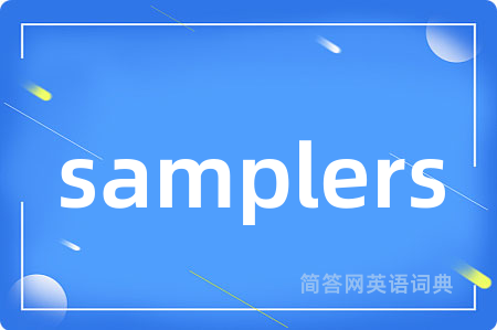 samplers是什么意思,samplers的中文翻译 samplers