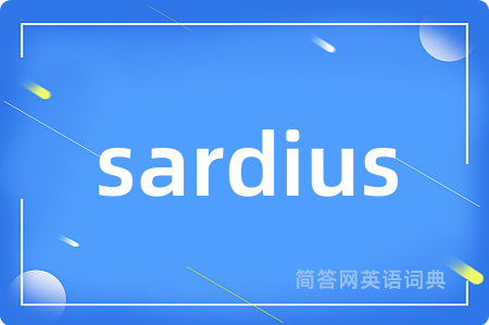 sardius是什么意思,sardius的中文翻译 sardius