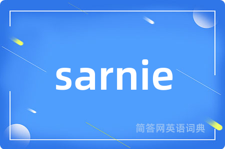 sarnie是什么意思,sarnie的中文翻译 sarnie