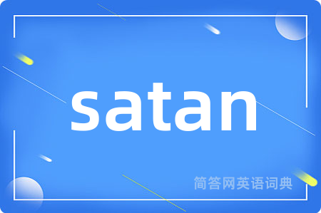 satan是什么意思,satan的中文翻译 satan