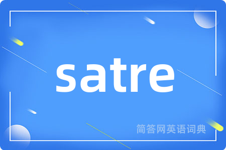 satre是什么意思,satre的中文翻译 satre
