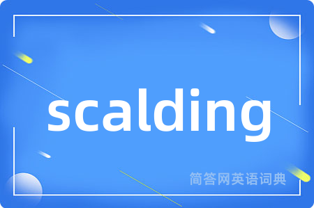 scalding是什么意思,scalding的中文翻译 scalding