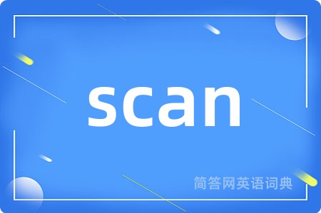 scan是什么意思,scan的中文翻译 scan