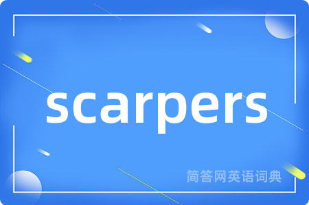 scarpers是什么意思,scarpers的中文翻译 scarpers