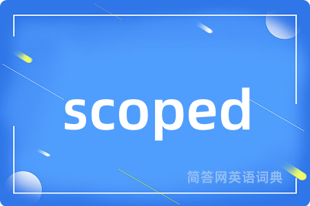 scoped是什么意思,scoped的中文翻译 scoped
