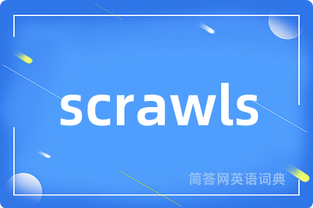 scrawls是什么意思,scrawls的中文翻译 scrawls