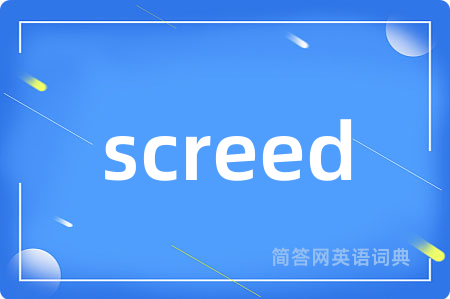 screed是什么意思,screed的中文翻译 screed
