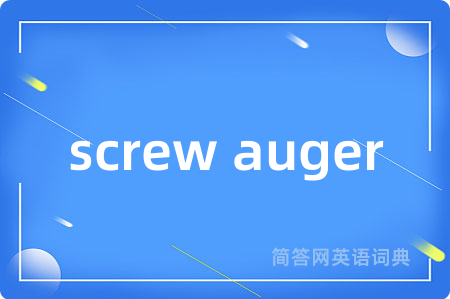 screw auger