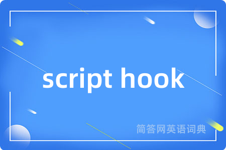 script hook是什么意思,script hook的中文翻译 script hook
