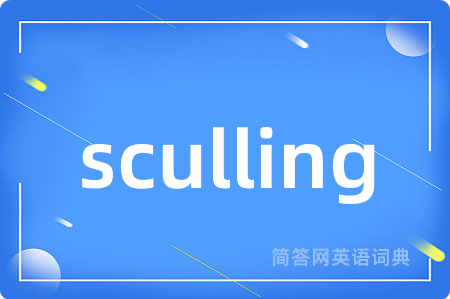 sculling
