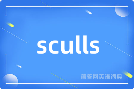 sculls