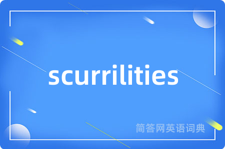 scurrilities是什么意思,scurrilities的中文翻译 scurrilities