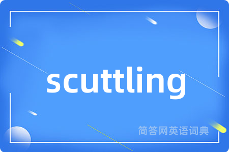 scuttling是什么意思,scuttling的中文翻译 scuttling
