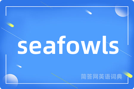 seafowls是什么意思,seafowls的中文翻译 seafowls