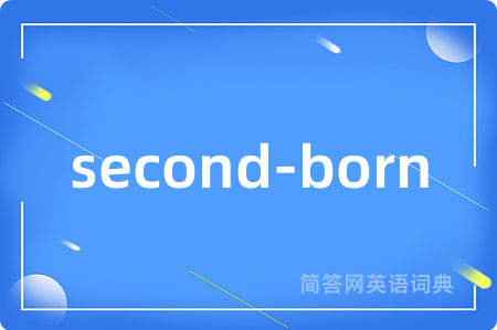 second-born是什么意思,second-born的中文翻译 second-born