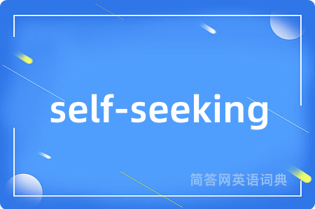 self-seeking