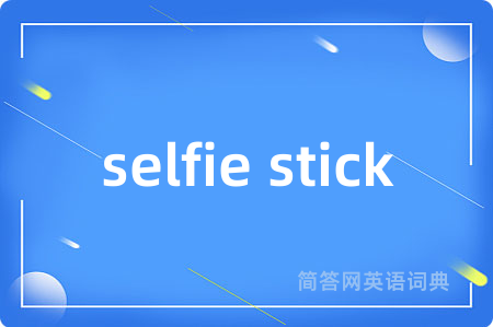 selfie stick