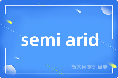semi arid是什么意思,semi arid的中文翻译 semi arid