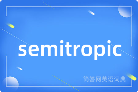 semitropic是什么意思,semitropic的中文翻译 semitropic
