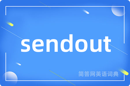 sendout是什么意思,sendout的中文翻译 sendout