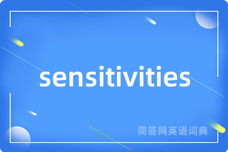 sensitivities是什么意思,sensitivities的中文翻译 sensitivities