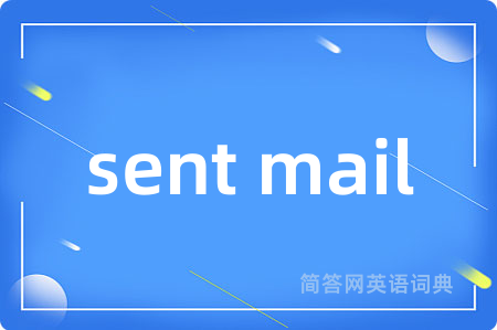sent mail是什么意思,sent mail的中文翻译 sent mail