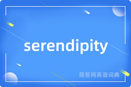 serendipity