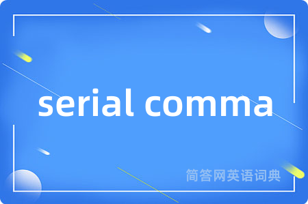 serial comma