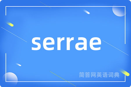 serrae是什么意思,serrae的中文翻译 serrae