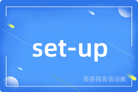set-up是什么意思,set-up的中文翻译 set-up